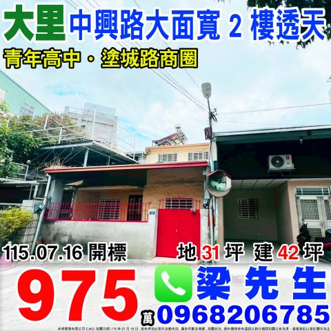 台中法拍屋台中市大里區永隆路453巷62號透天法拍