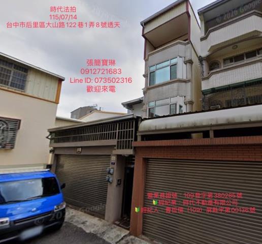 豐原三豐路二段135巷101弄33號社區邊間別墅法拍屋葫蘆墩