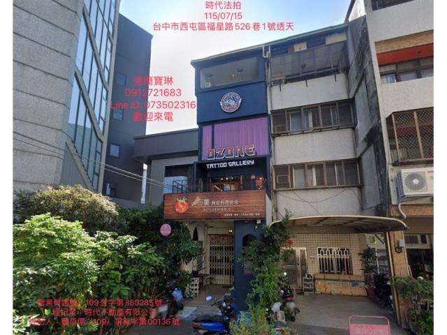 西屯法拍屋福星路528號逢甲企業總部黃金地段近文華公園