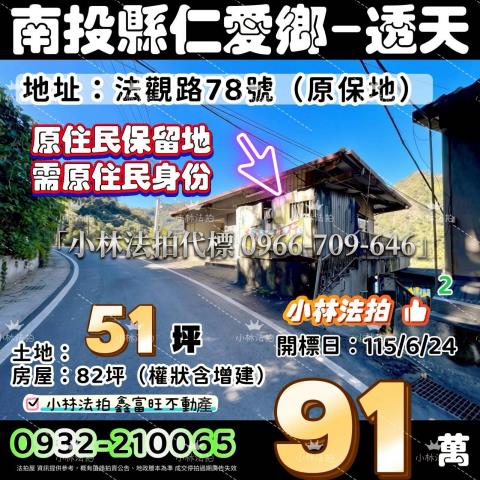 南投仁愛鄉法拍屋法拍-0