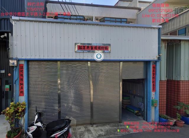 台中法拍屋台中市沙鹿區南斗路302號透天店面法拍