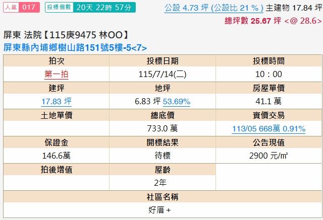 內埔法拍屋法拍-1