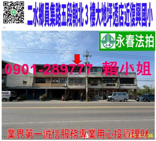 彰化二林鎮法拍屋福興巷邊間透天二林市區二林工商中正國小二林國