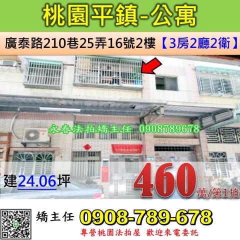 桃園市平鎮區德育路95巷4號2樓