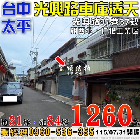 梧棲法拍屋文昌路21巷76之3號和唐財神臨路透天別墅中港高中