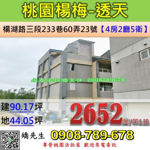 桃園楊梅法拍屋法拍-0