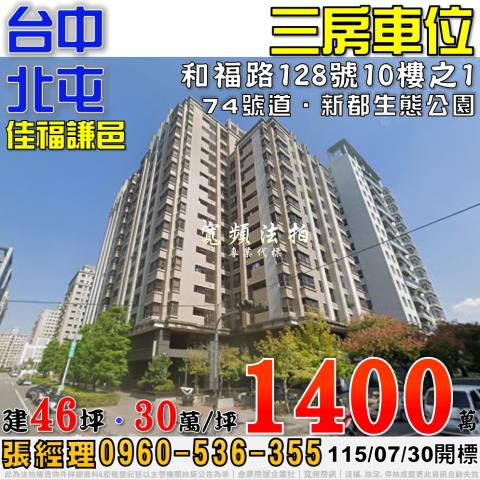 太平區旱溪西路二段247號8樓之2昌祐大河戀法拍屋新光國中小