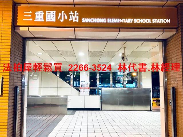 三重拍賣法拍屋-2