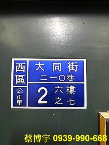 西區大同街常春藤法拍
