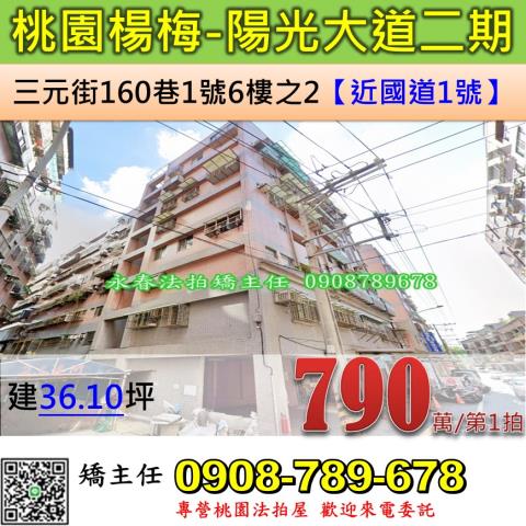 桃園拍賣法拍屋-0