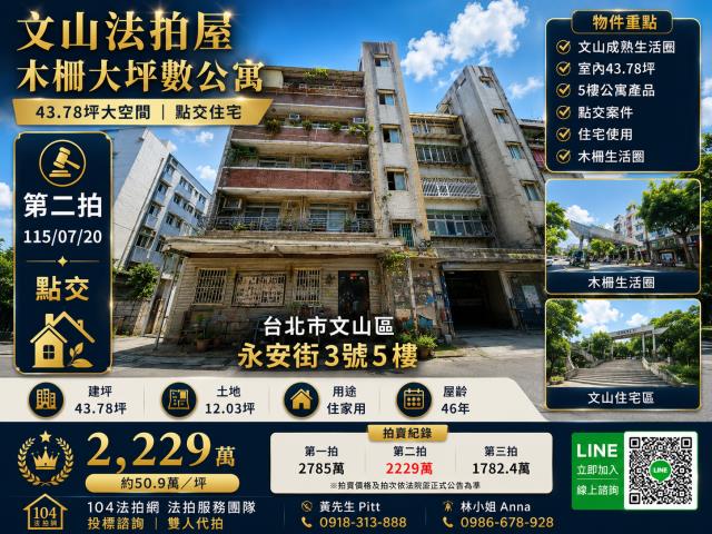 台北文山區法拍法拍屋-0