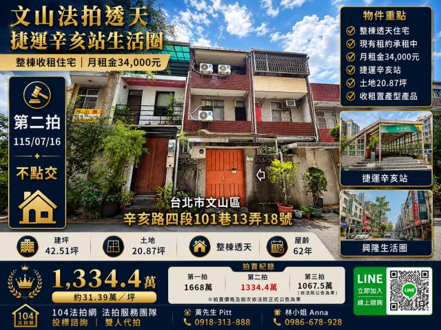 透天辛亥路四段101巷13弄18號2層樓