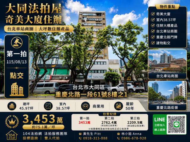 台北大同區法拍屋法拍-0