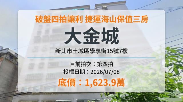 新北土城法拍屋法拍-0