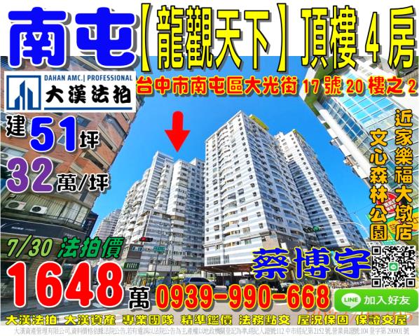 台中市龍井區中山一路法拍屋代標法拍屋網站法拍屋公告查詢龍井火