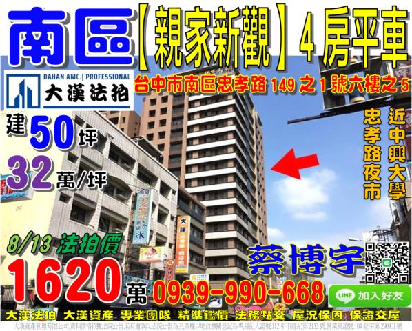 台中西區法拍屋篤行路186號篤行市場樓店面近台中二中英士公園