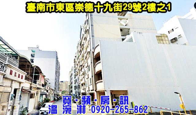 台南東區法拍法拍屋-1
