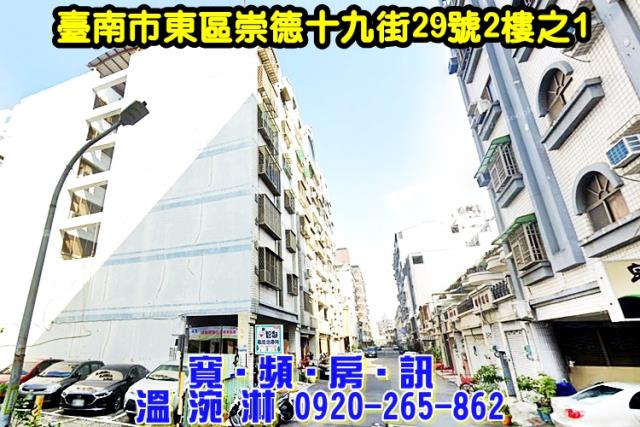 台南東區法拍法拍屋-2