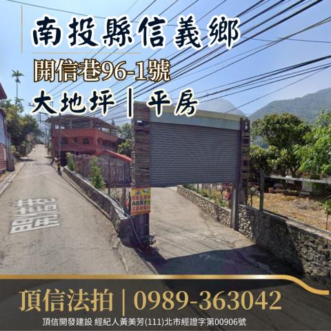 南投信義鄉法拍屋法拍-0