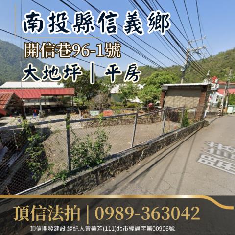 南投信義鄉法拍屋法拍-2