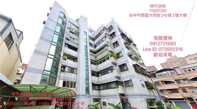 西區拍賣法拍屋-0