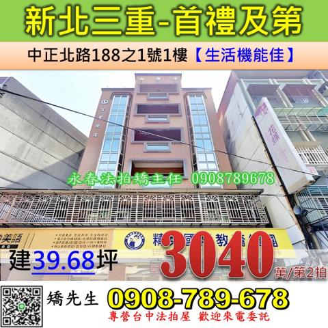 新北三重法拍屋法拍-0