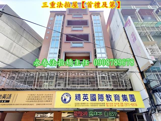 新北三重法拍屋法拍-1