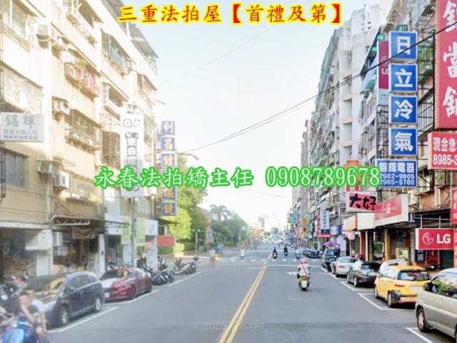 新北三重法拍屋法拍-2