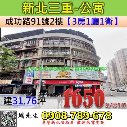 新北三重法拍法拍屋-0