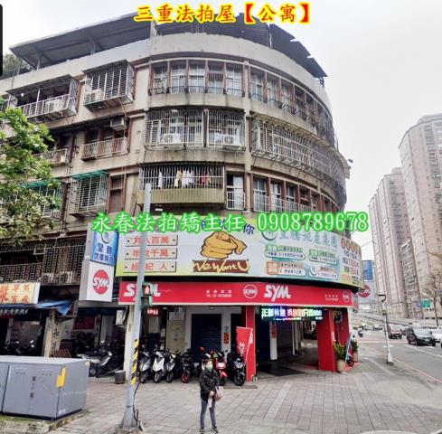 新北三重法拍法拍屋-1
