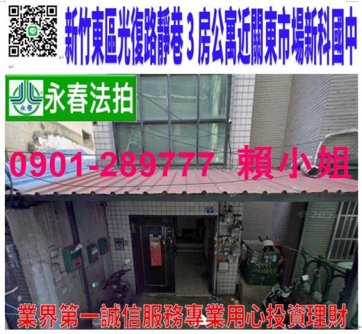 新竹東區法拍法拍屋-0
