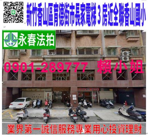 新竹香山法拍屋拍賣-0