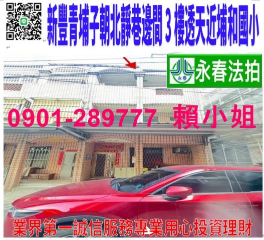 新竹新豐法拍法拍屋-0