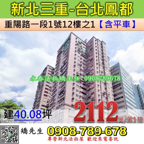 新北三重法拍法拍屋-0