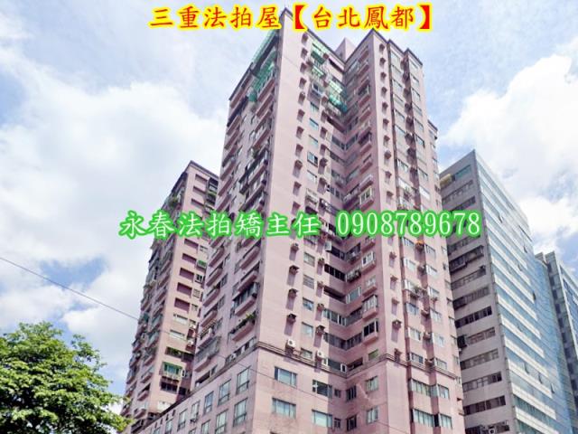 新北三重法拍法拍屋-1