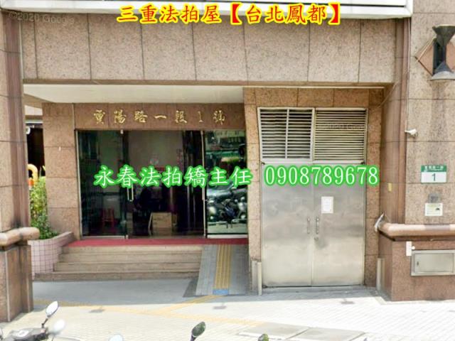 新北三重法拍法拍屋-3