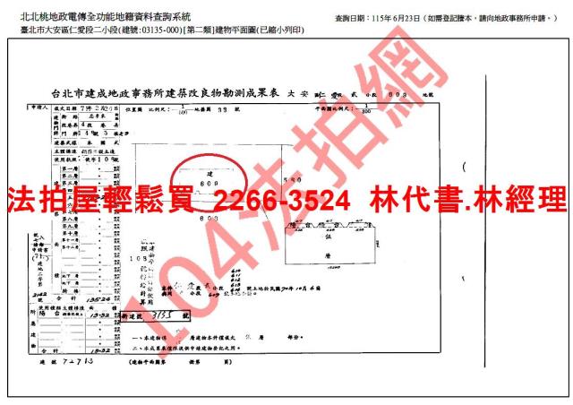 台北大安區法拍屋法拍-8