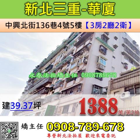 新北三重拍賣法拍屋-0
