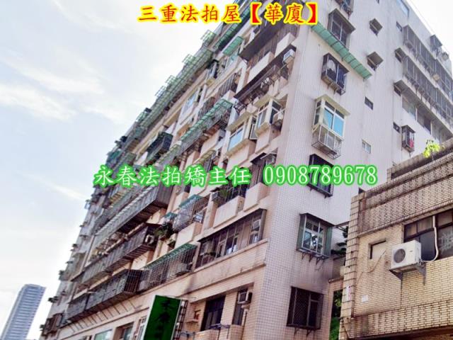 新北三重拍賣法拍屋-1