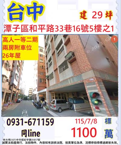 台中潭子法拍屋拍賣-0