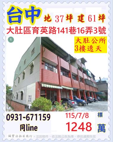 台中市北屯區橫坑巷59之45號親情世界大樓法拍釋出