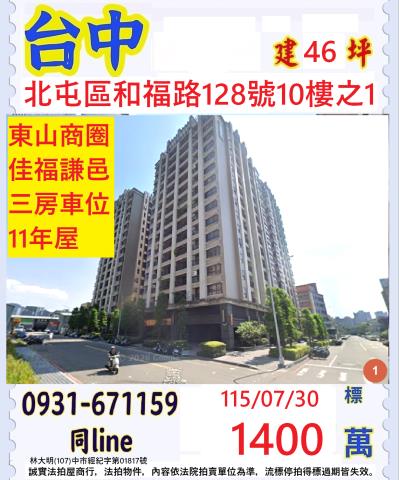 北屯法拍法拍屋-0