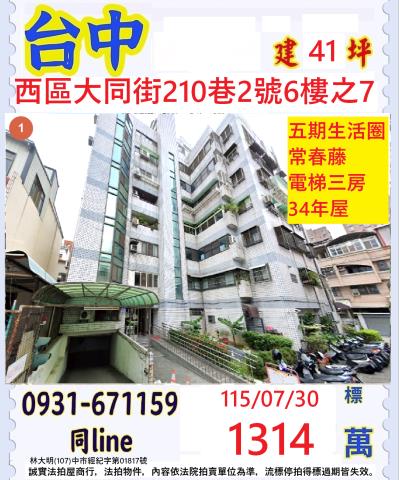 西區法拍屋拍賣-0
