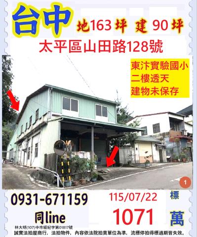 太平法拍法拍屋-0
