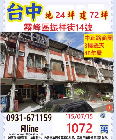 霧峰法拍法拍屋-0