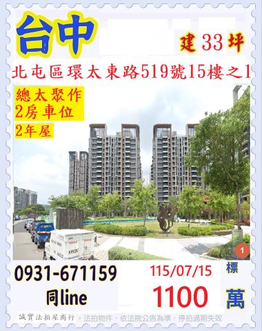 北屯法拍屋法拍-0