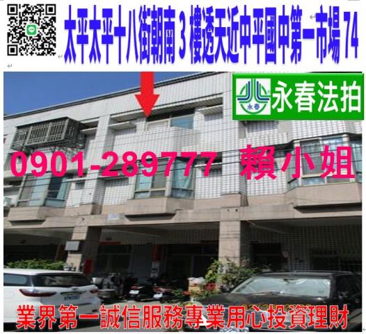 太平太平十八街十米路三樓透天中平國中