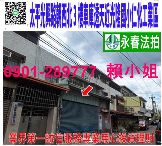 后里區法拍屋大山路透天優室法拍林小陽
