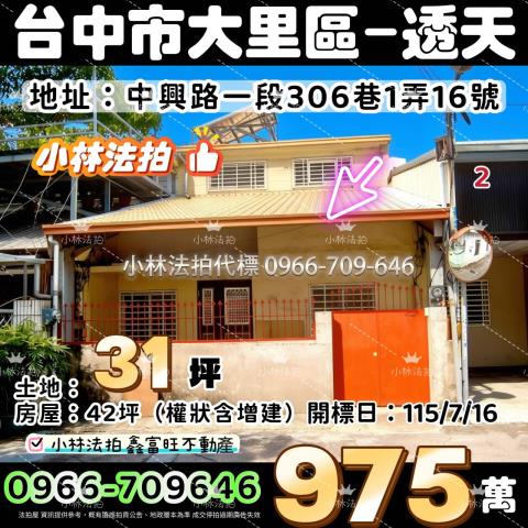 台中市梧棲區永寧路67巷66弄7號台中法拍代標沙鹿火車站透天