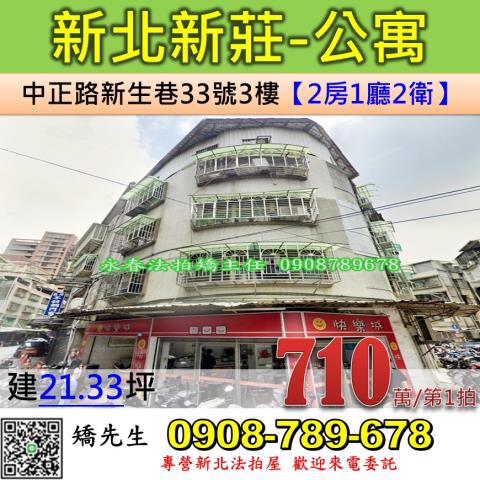 新莊法拍屋拍賣-0